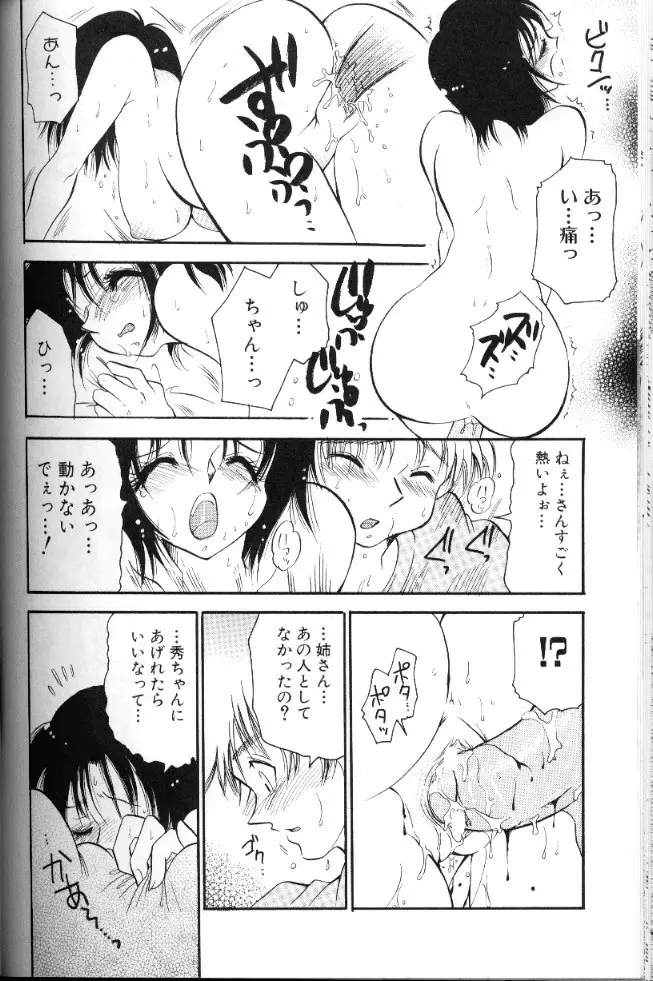 桃色西遊記 Page.159