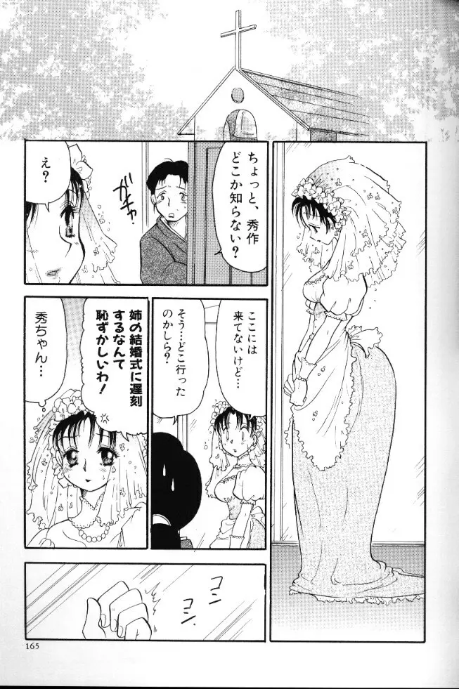 桃色西遊記 Page.164