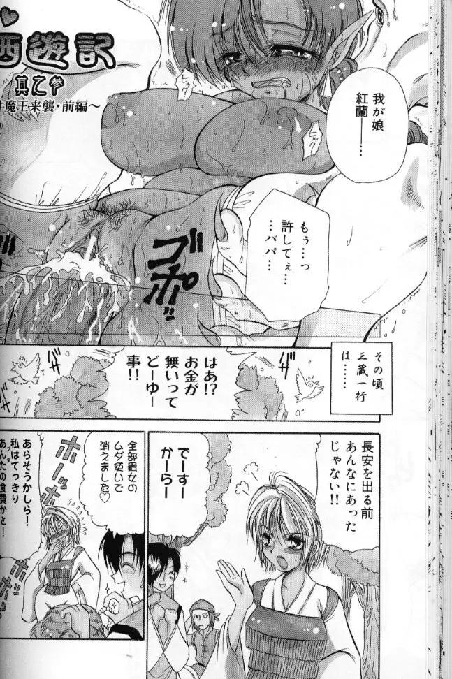 桃色西遊記 Page.37