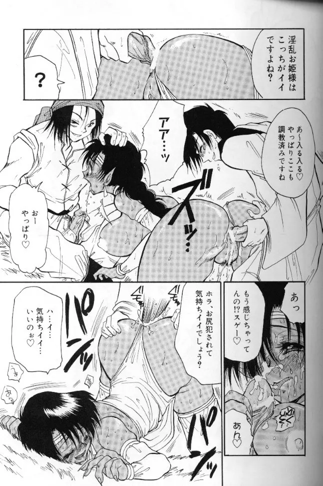 桃色西遊記 Page.46