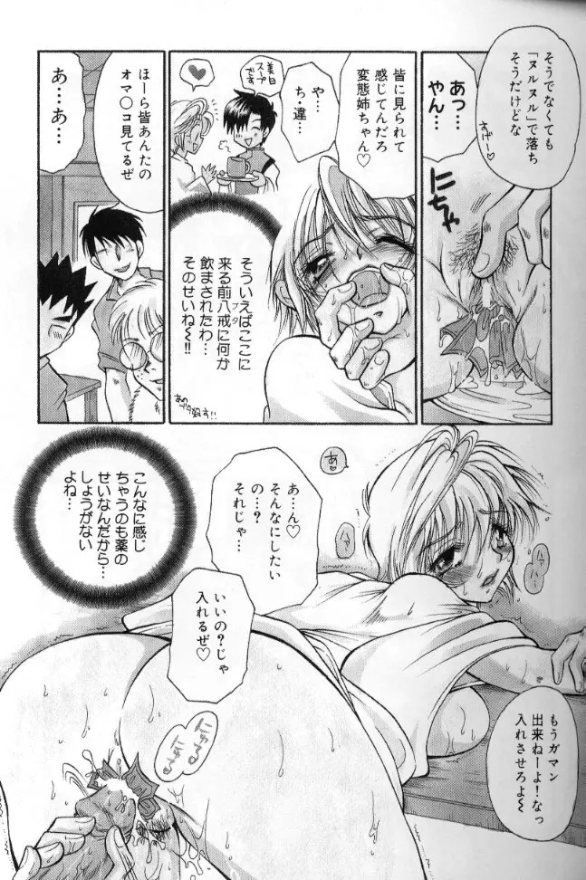 桃色西遊記 Page.54