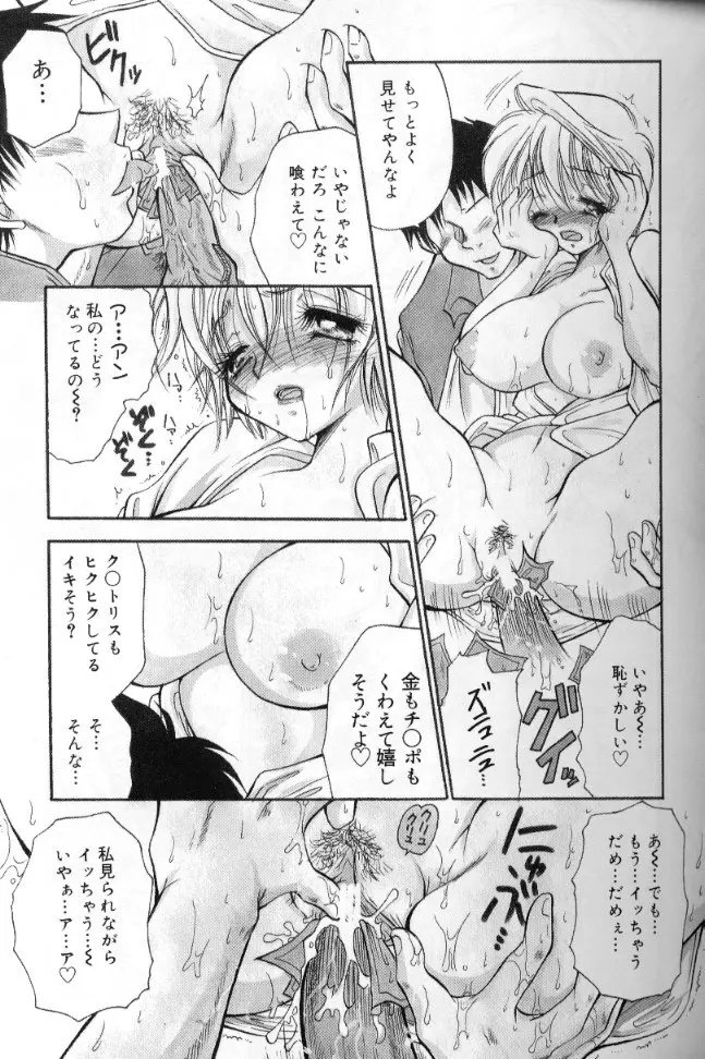 桃色西遊記 Page.56