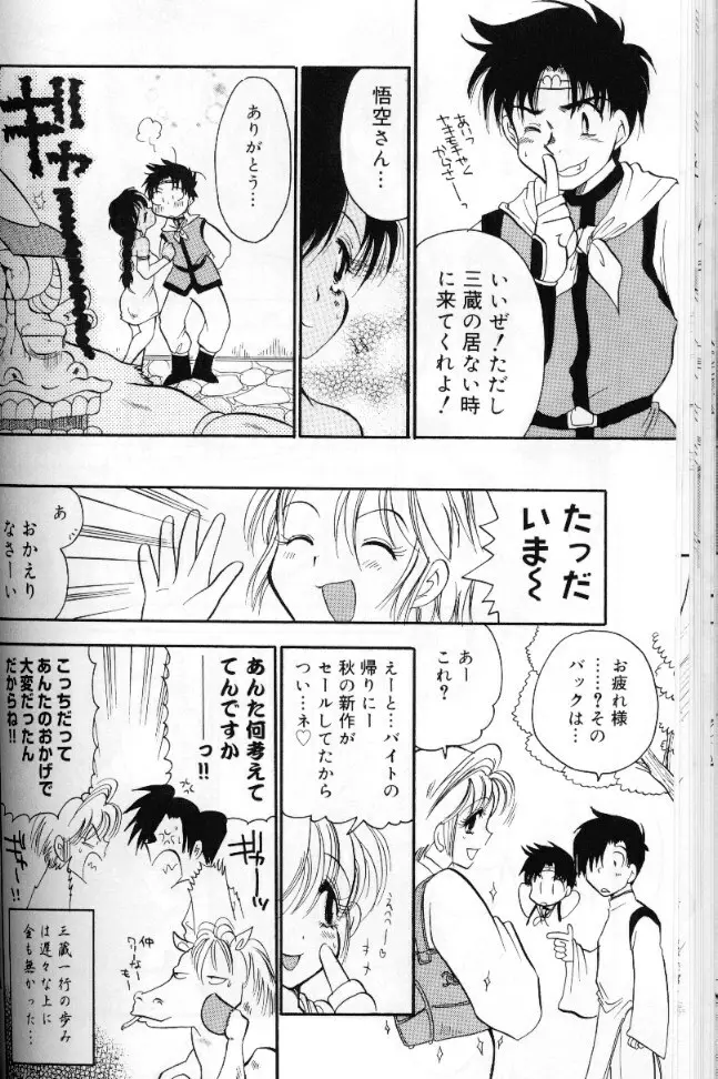 桃色西遊記 Page.67