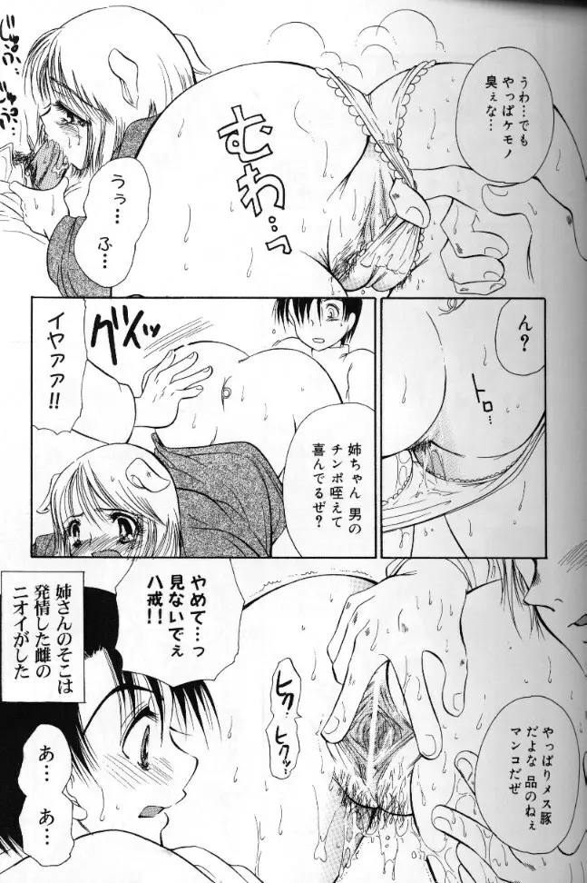 桃色西遊記 Page.74