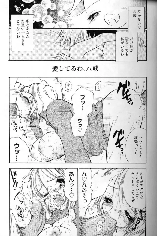 桃色西遊記 Page.76