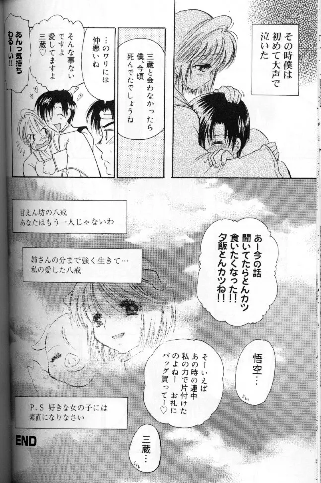 桃色西遊記 Page.83