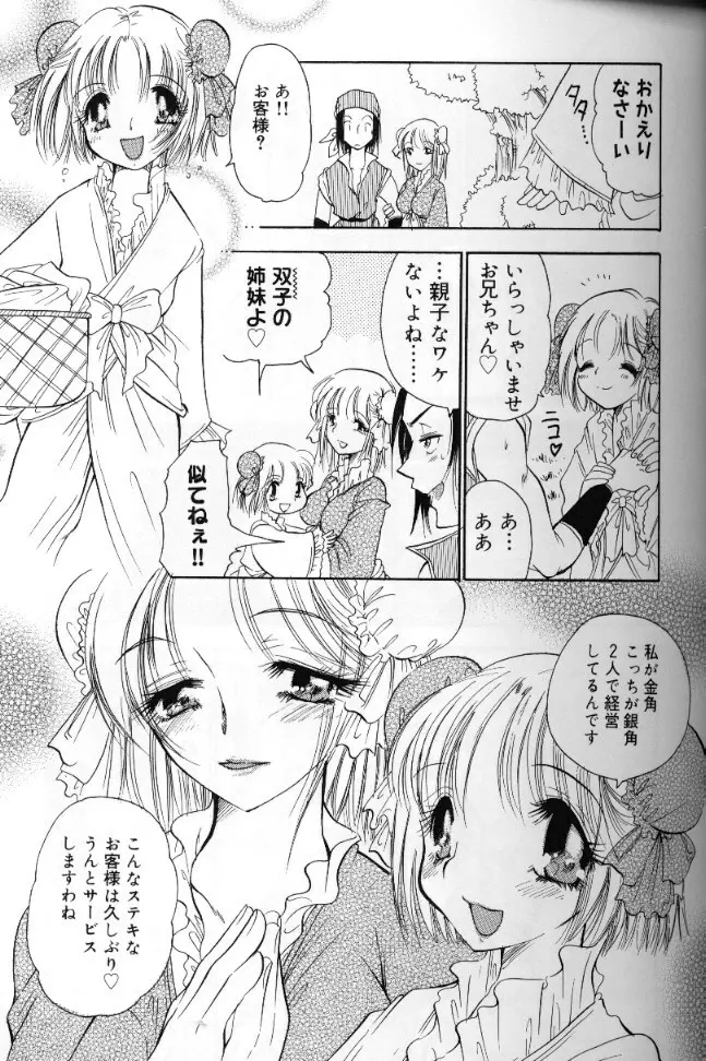 桃色西遊記 Page.86