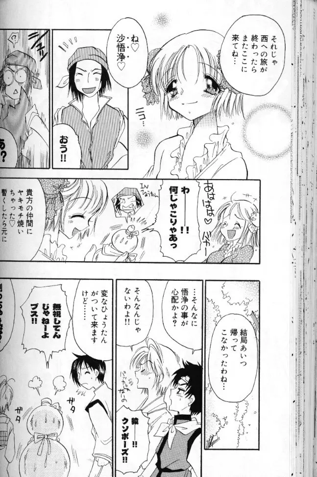 桃色西遊記 Page.99