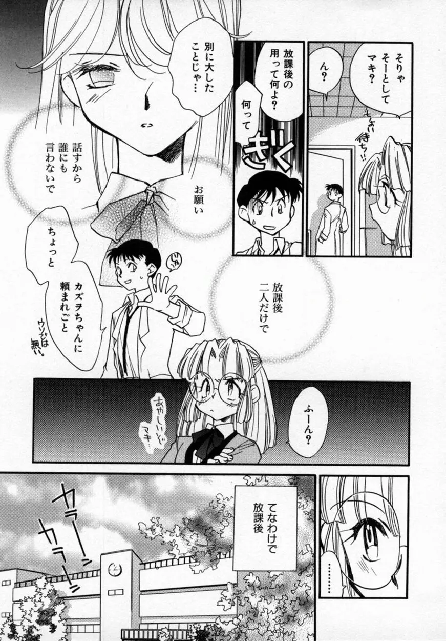 有効フェロモンのKUSURI Page.108