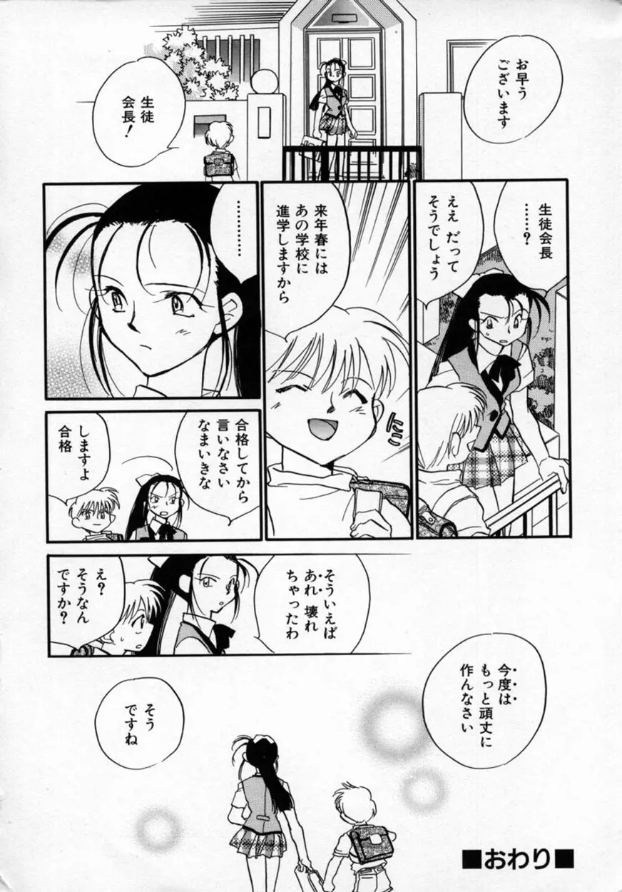 有効フェロモンのKUSURI Page.165
