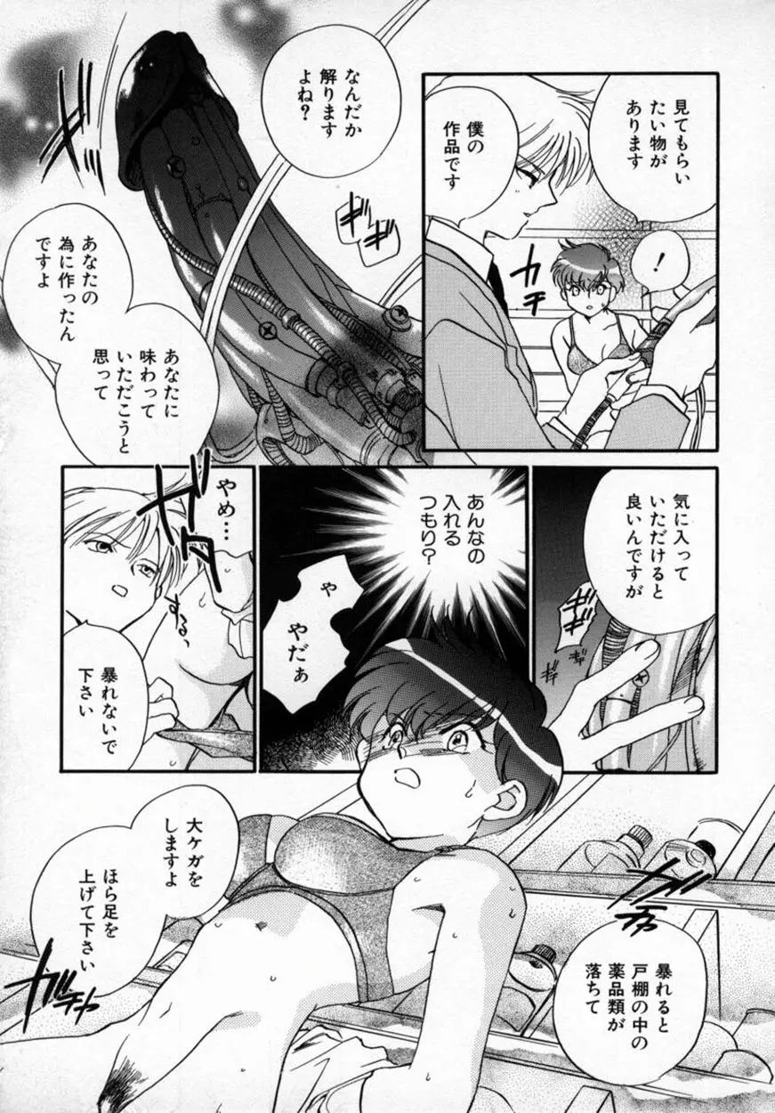 有効フェロモンのKUSURI Page.18