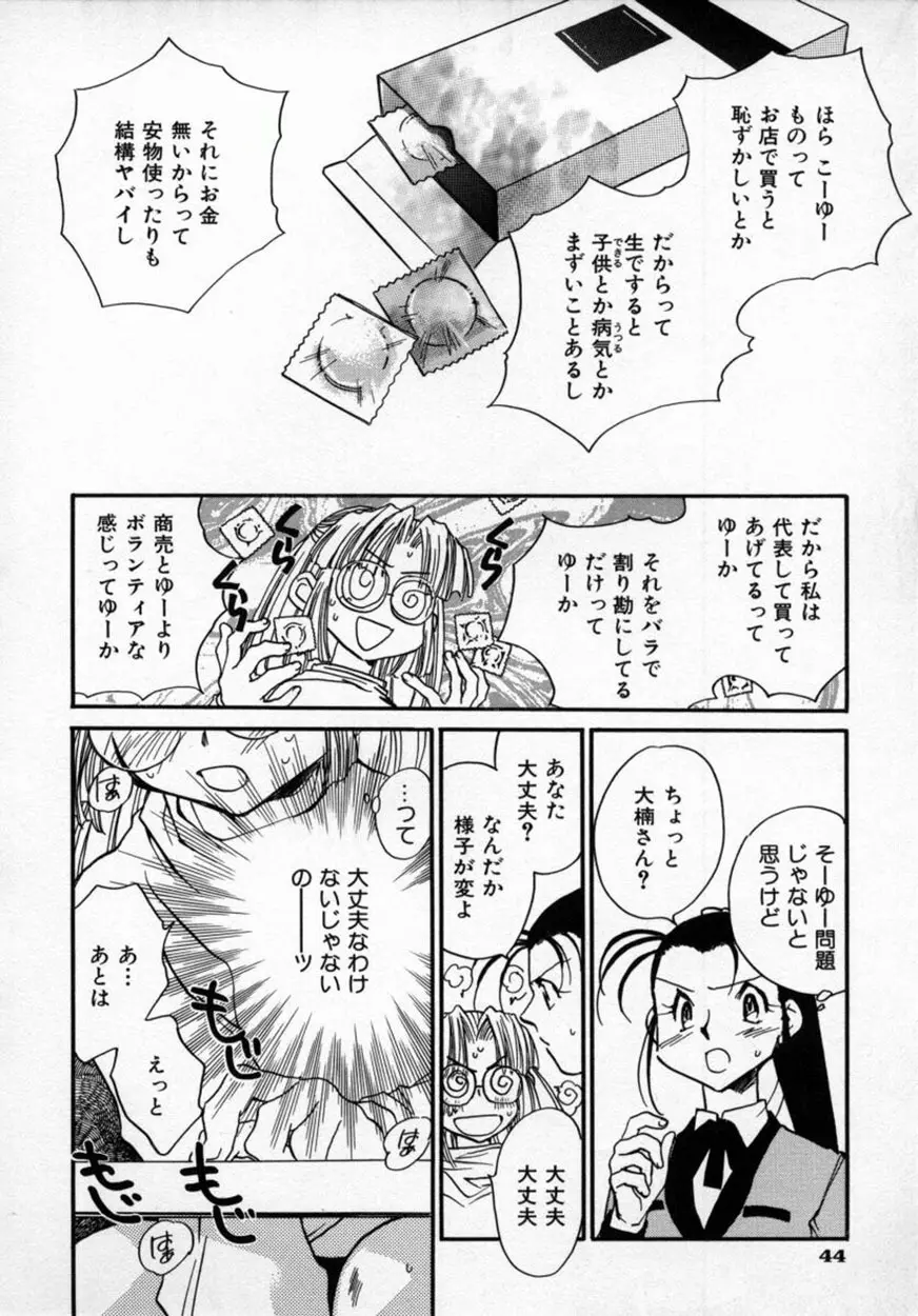 有効フェロモンのKUSURI Page.47
