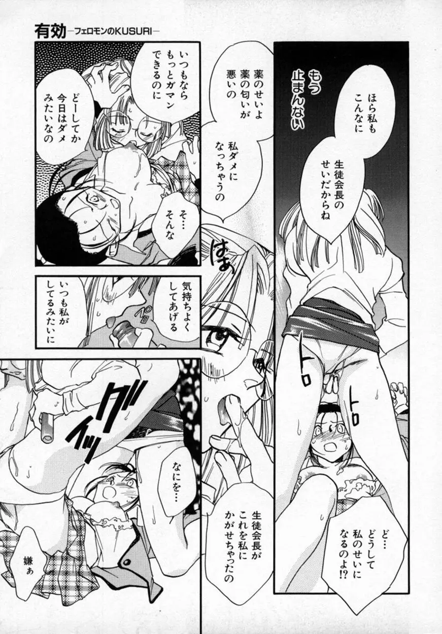 有効フェロモンのKUSURI Page.50