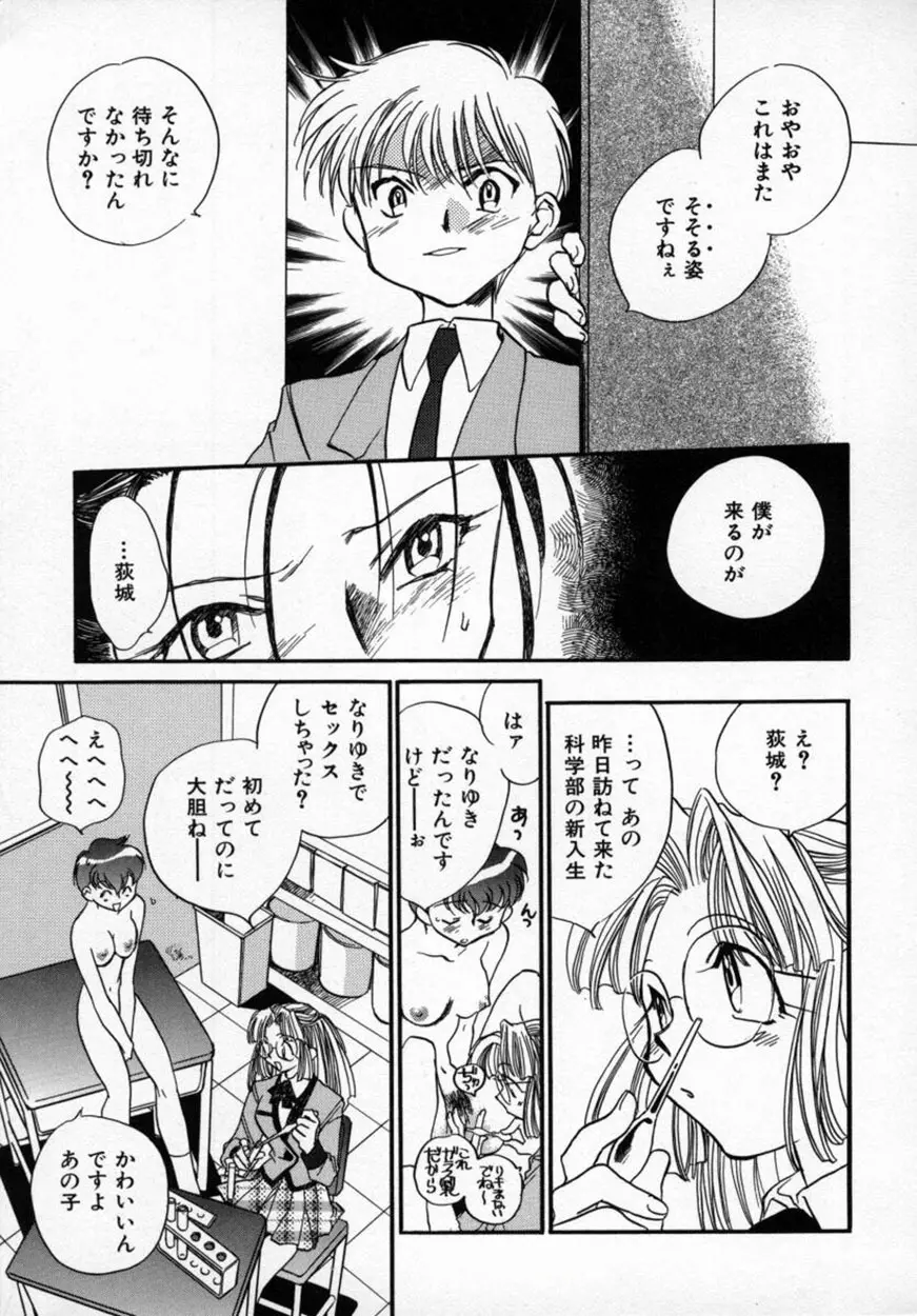 有効フェロモンのKUSURI Page.68
