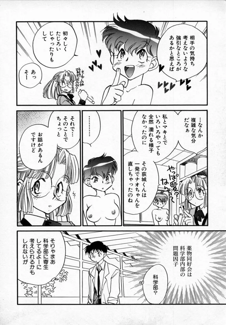有効フェロモンのKUSURI Page.69