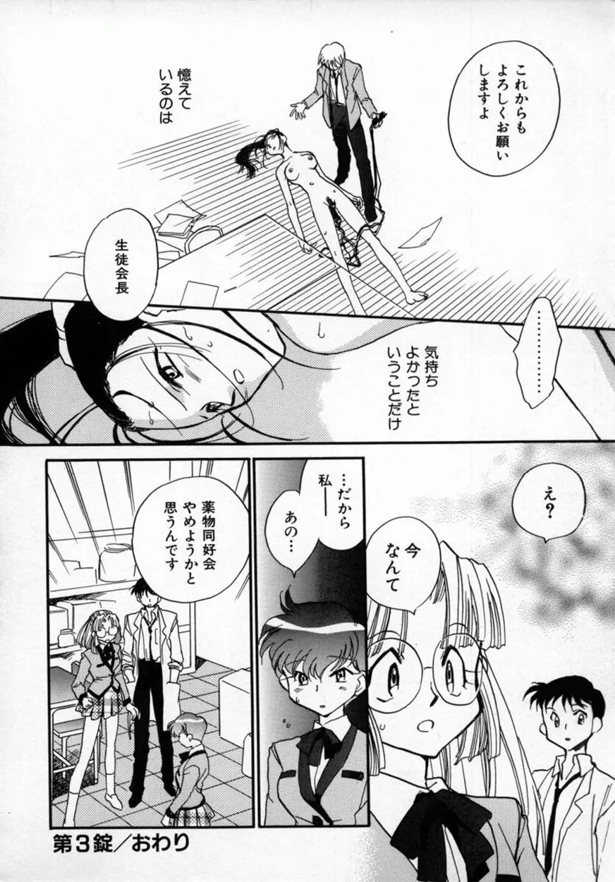 有効フェロモンのKUSURI Page.77