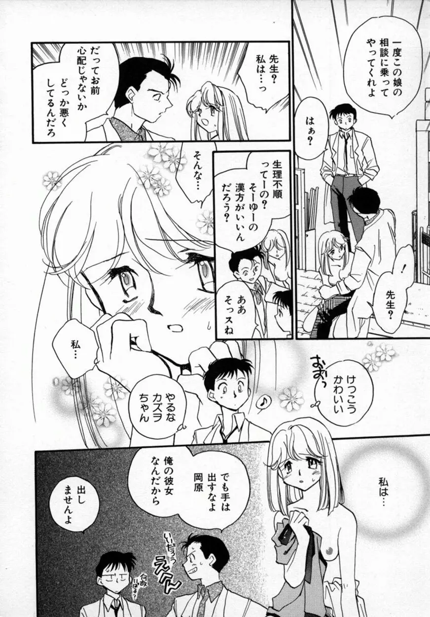 有効フェロモンのKUSURI Page.93