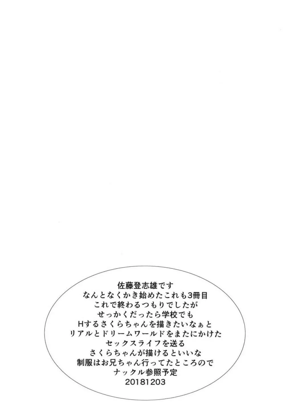 [虚無の歌 (佐藤登志雄)] さくらちゃん(○7才)とおなクラ君 (カードキャプターさくら) [DL版] Page.29