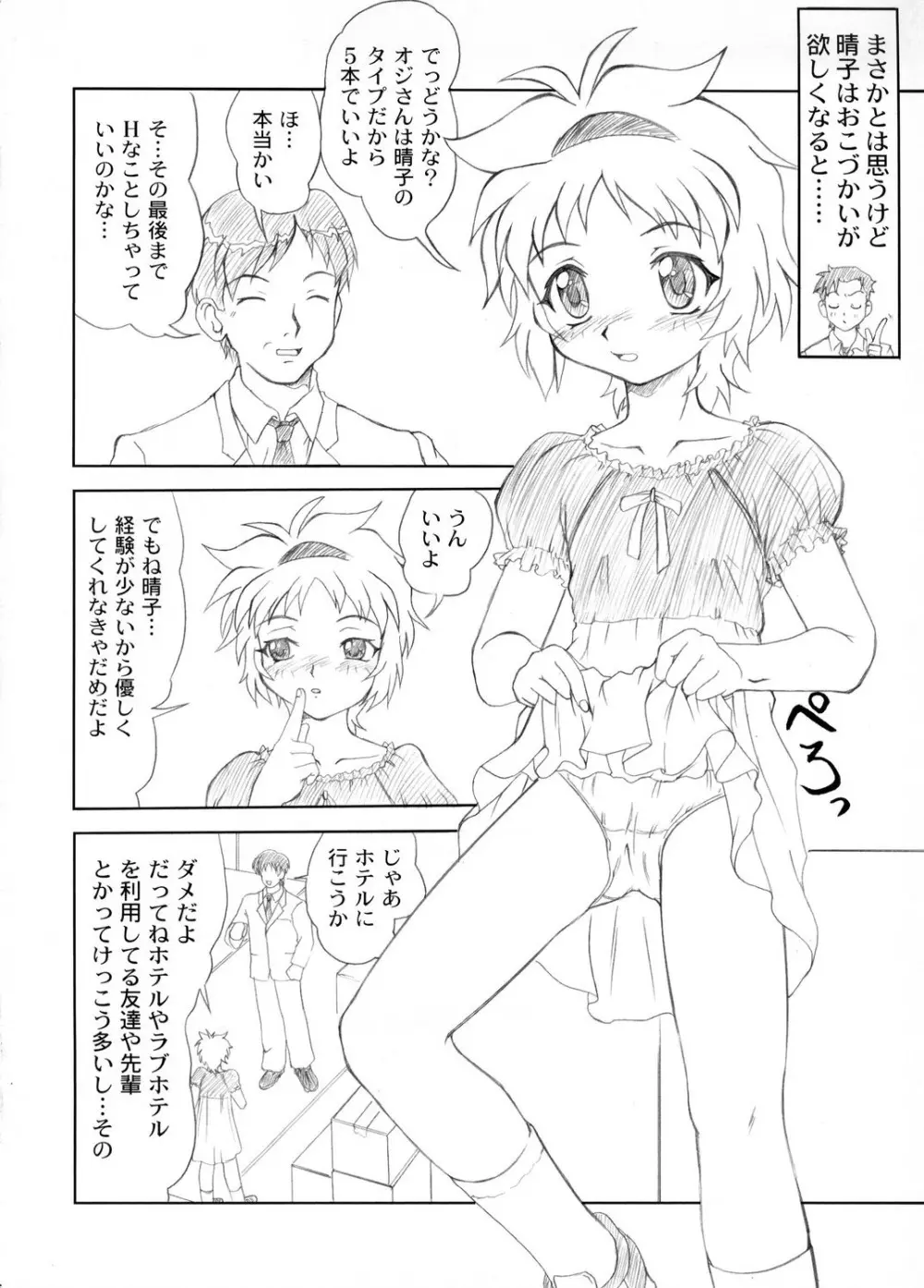 おねハル Page.5