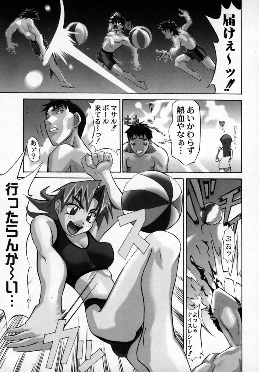 絶対絶明応援団 Page.106