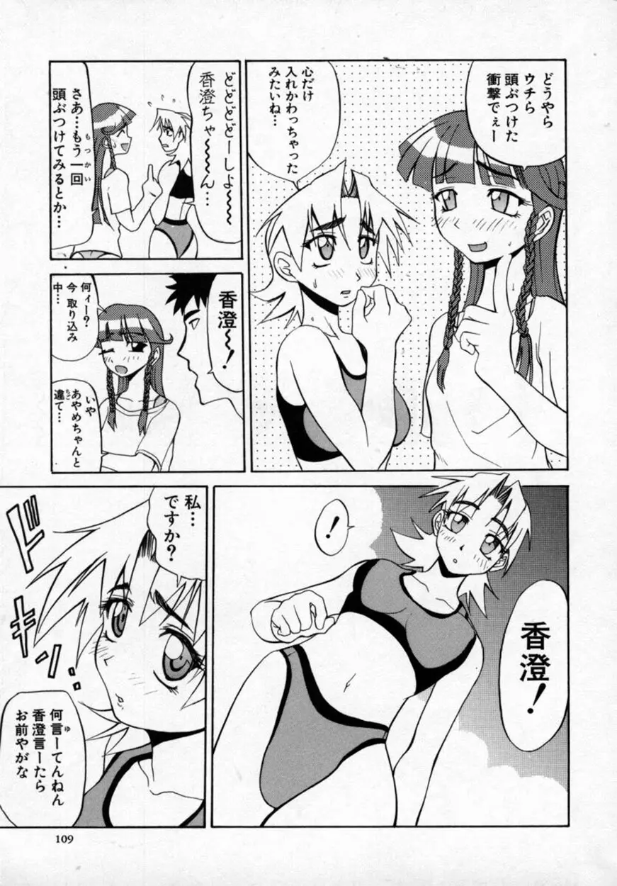 絶対絶明応援団 Page.110