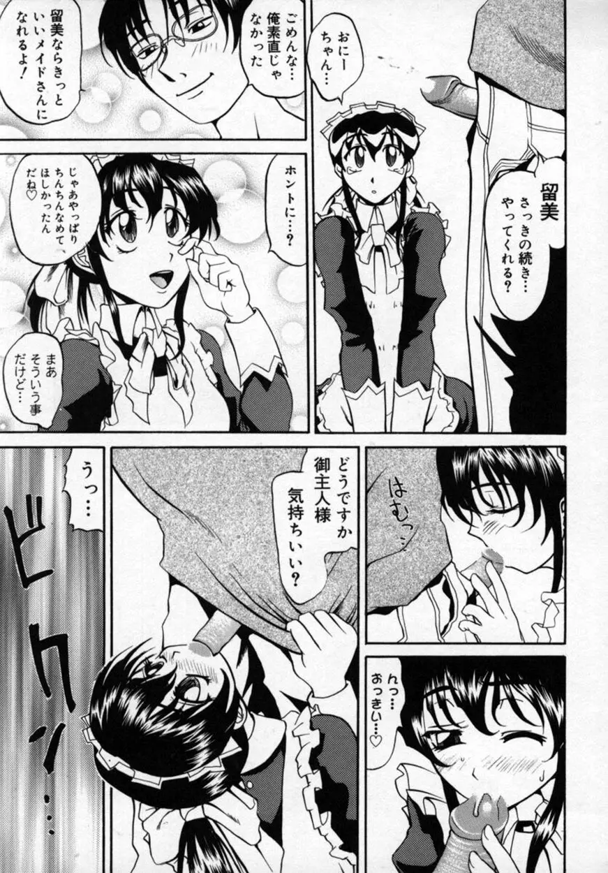 絶対絶明応援団 Page.132