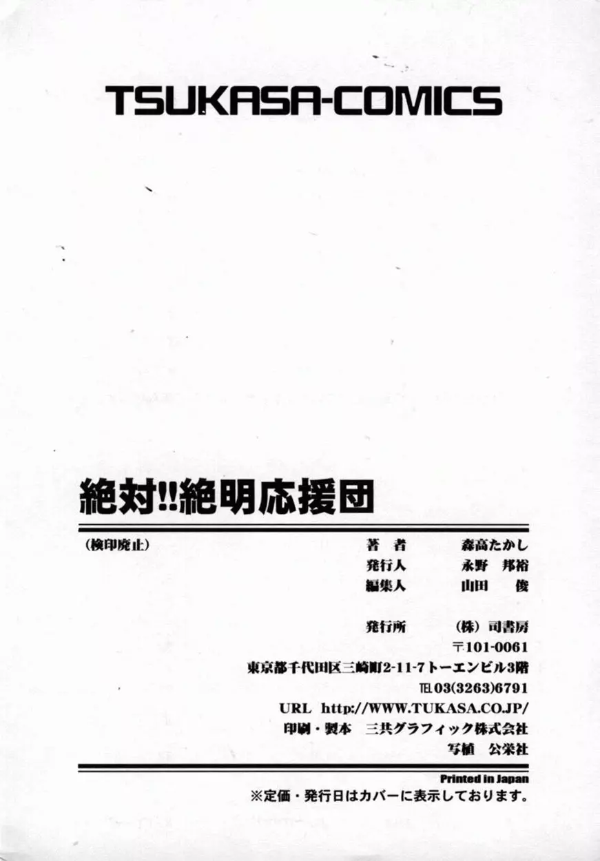 絶対絶明応援団 Page.180