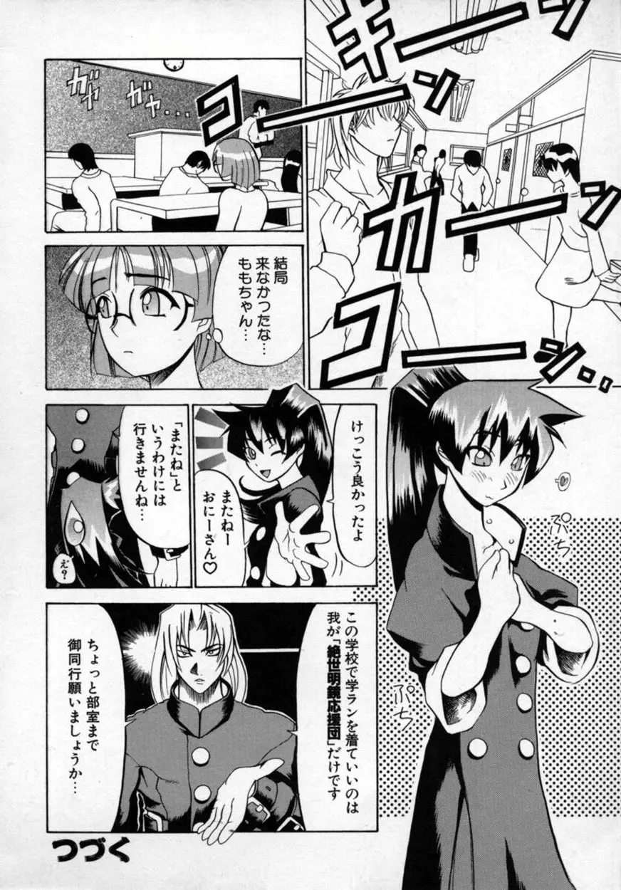 絶対絶明応援団 Page.21