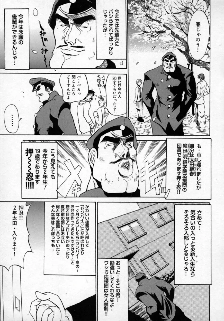 絶対絶明応援団 Page.22