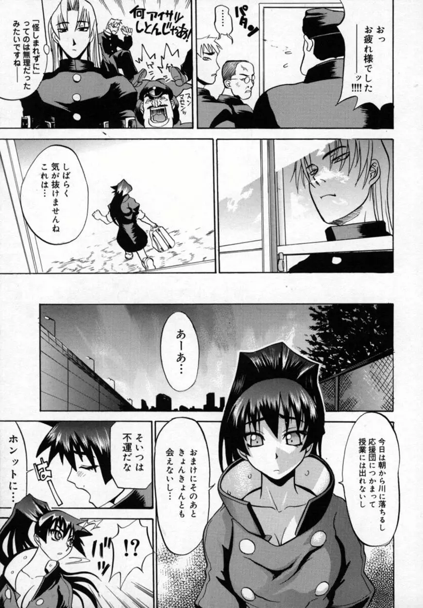 絶対絶明応援団 Page.26