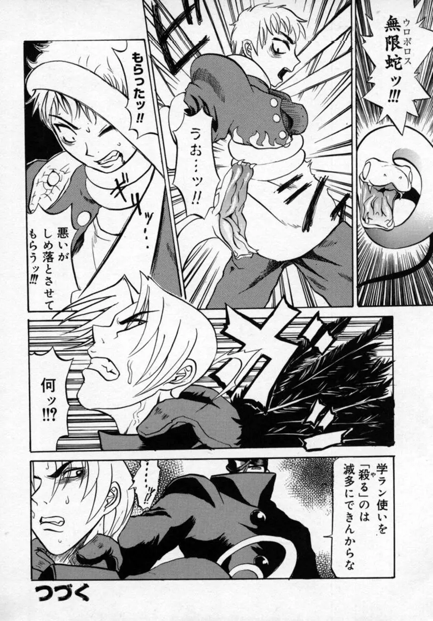 絶対絶明応援団 Page.53