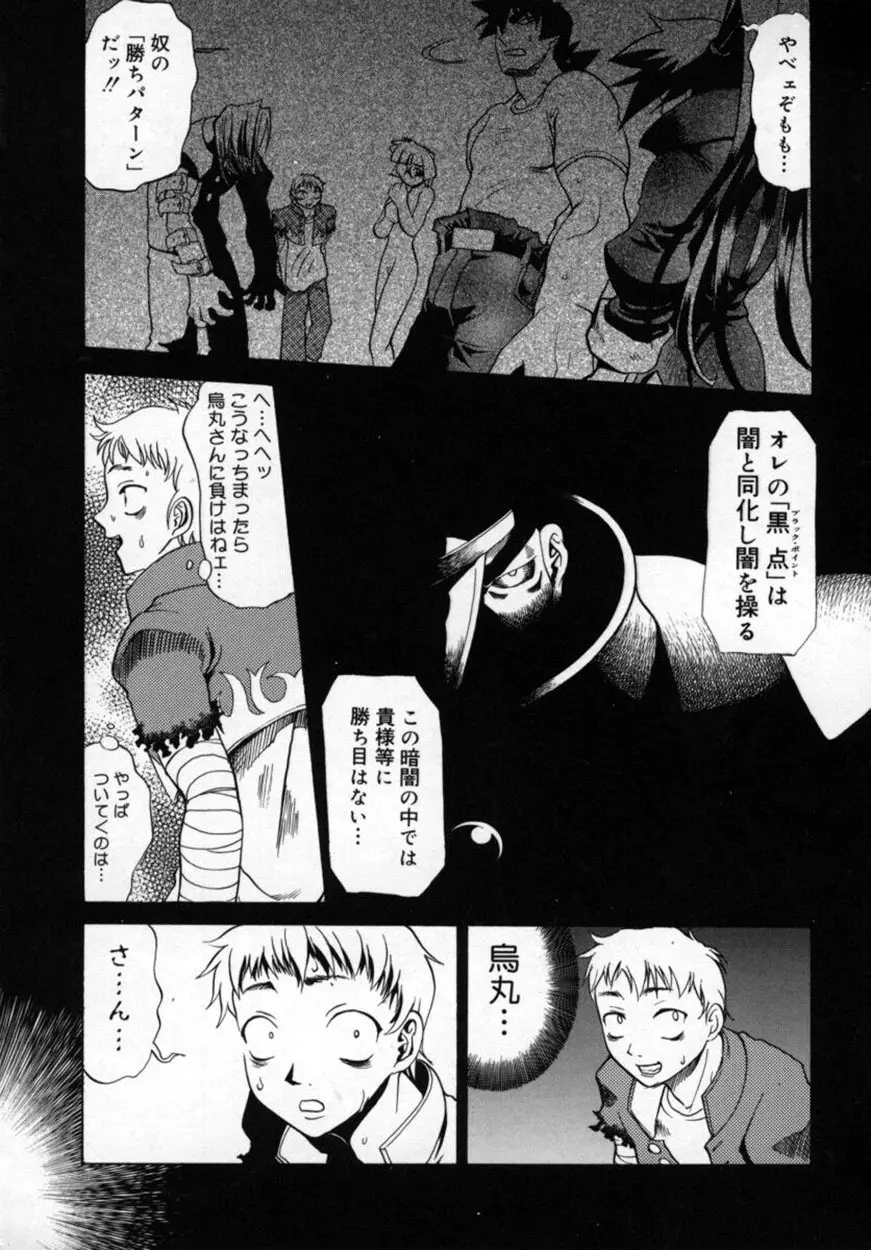 絶対絶明応援団 Page.72