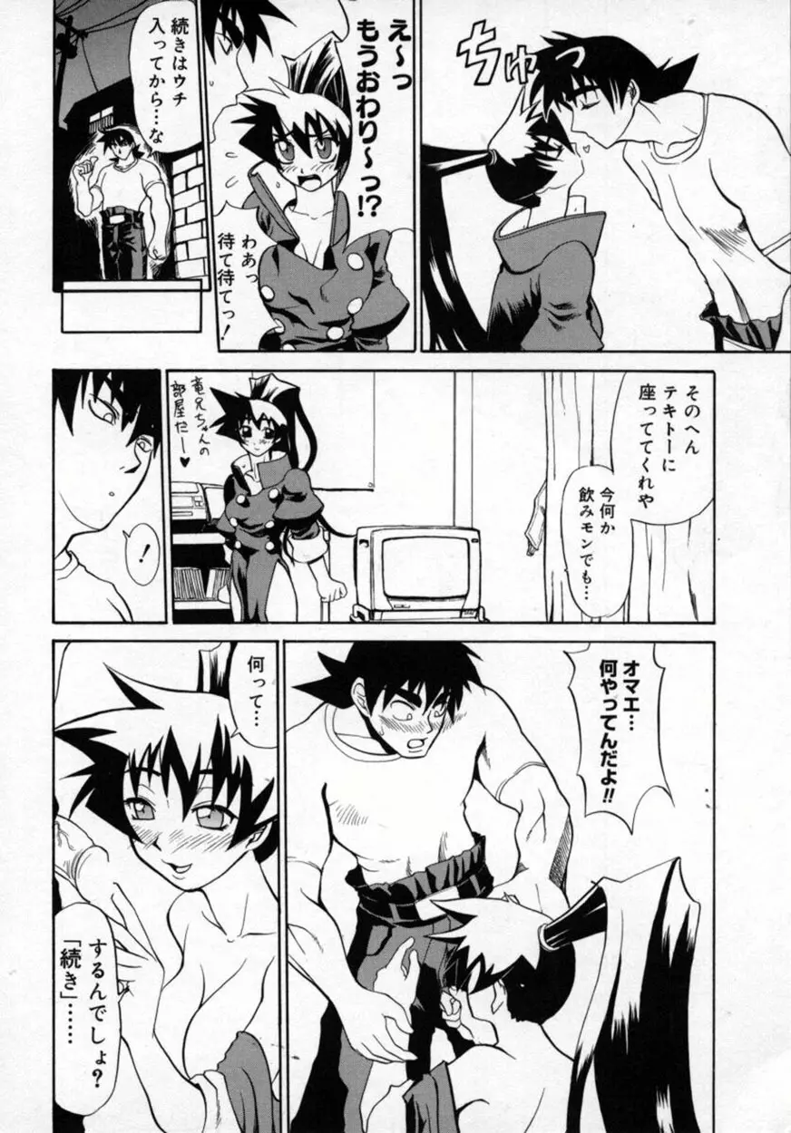 絶対絶明応援団 Page.77