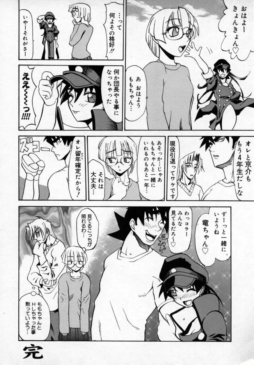 絶対絶明応援団 Page.85