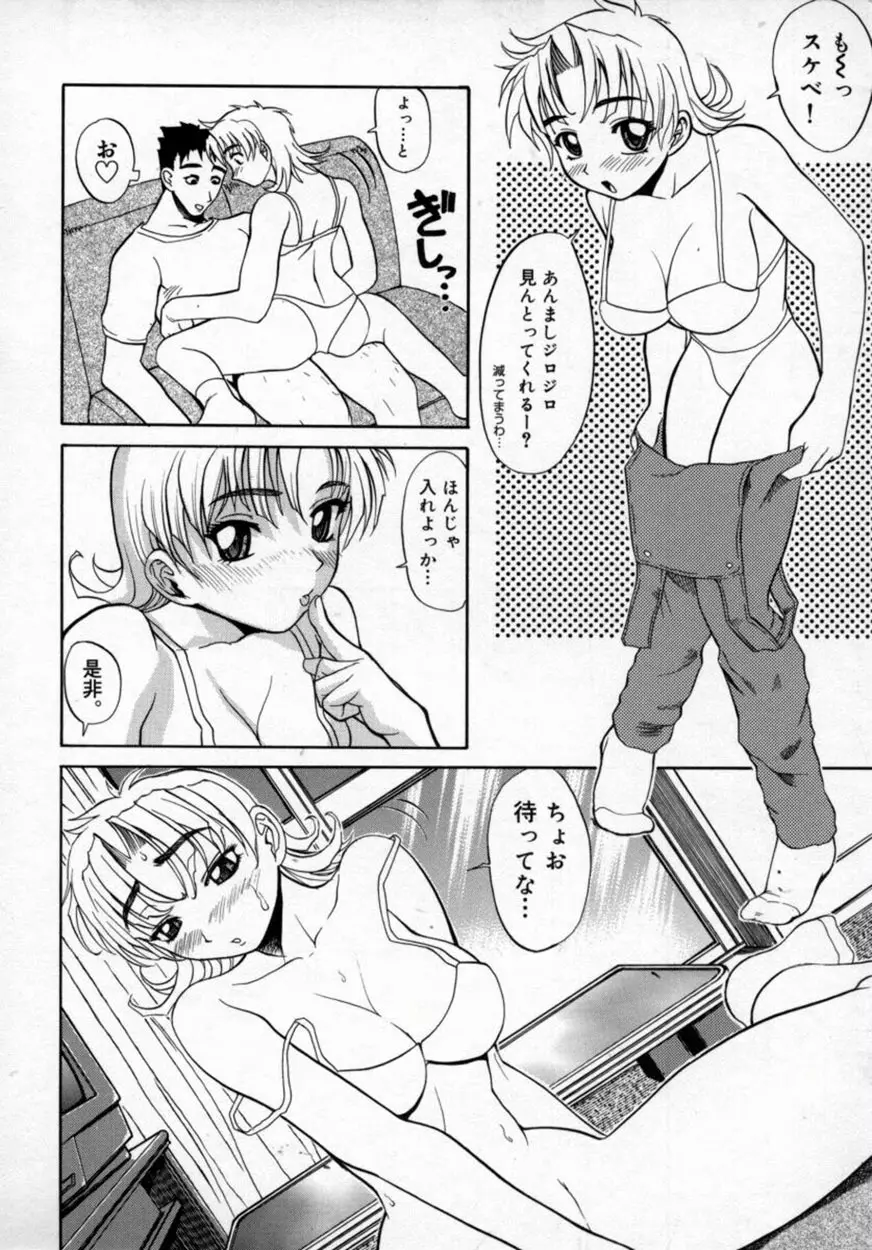 絶対絶明応援団 Page.91