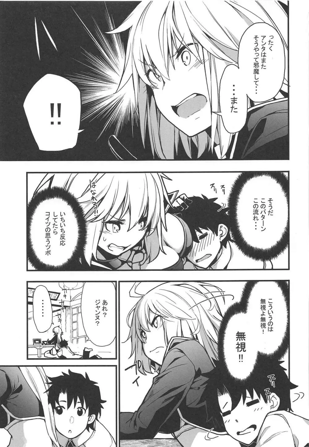 黒猫がニャンと鳴く。3 Page.4