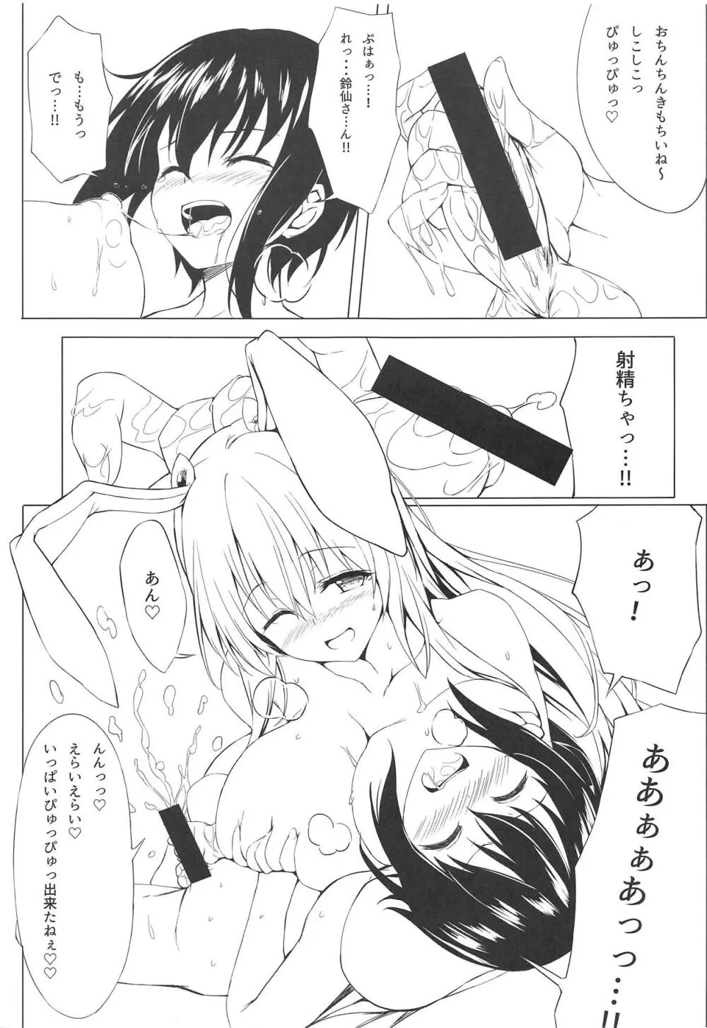 うどんげとぼくの冬休み Page.10