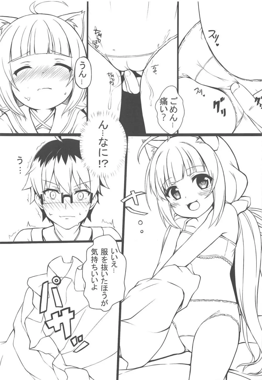 おさなづまのおしごと! Page.8