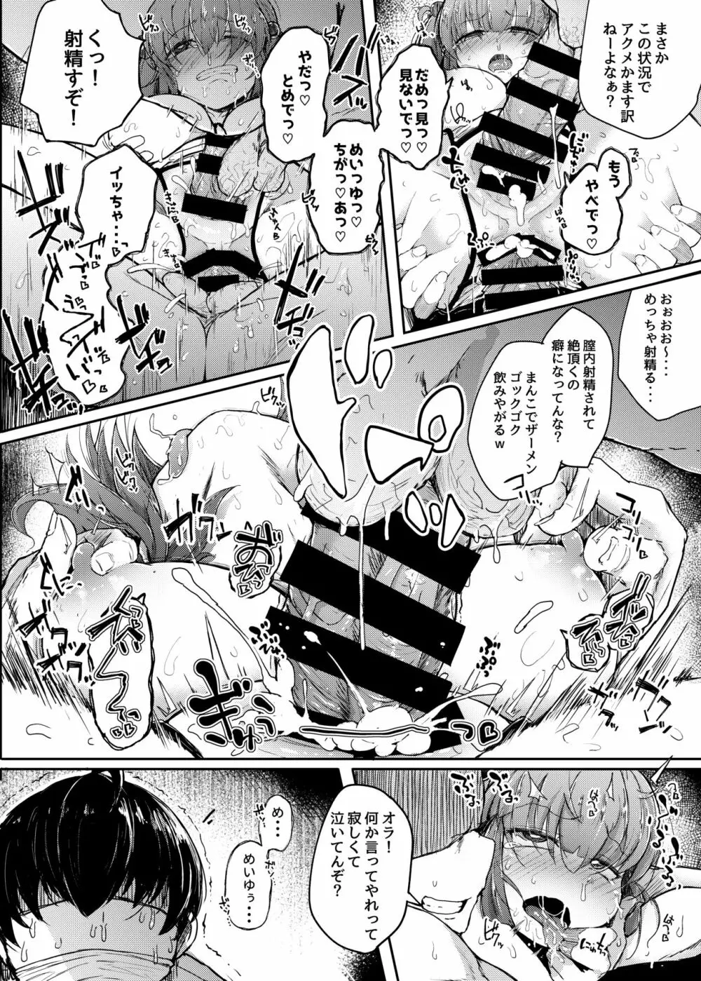 にとIIIラレ Page.25