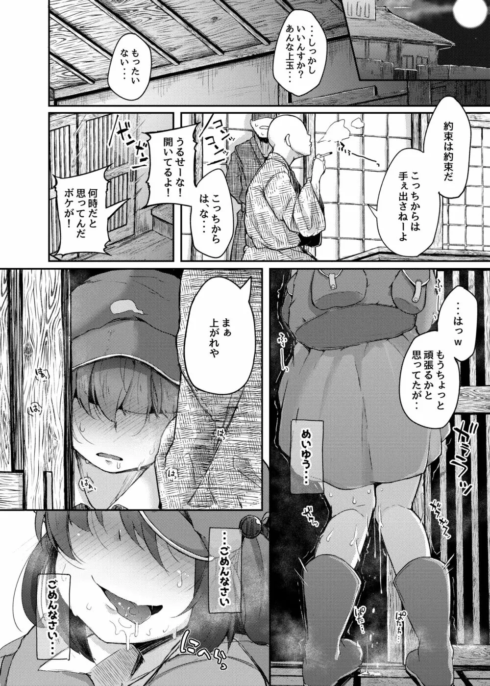 にとIIIラレ Page.31