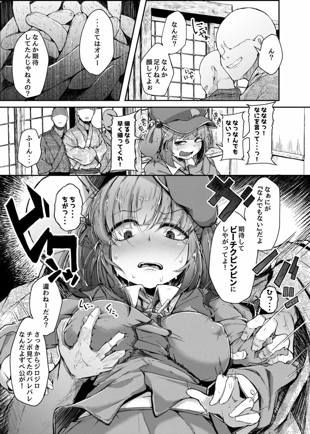 にとIIIラレ Page.4