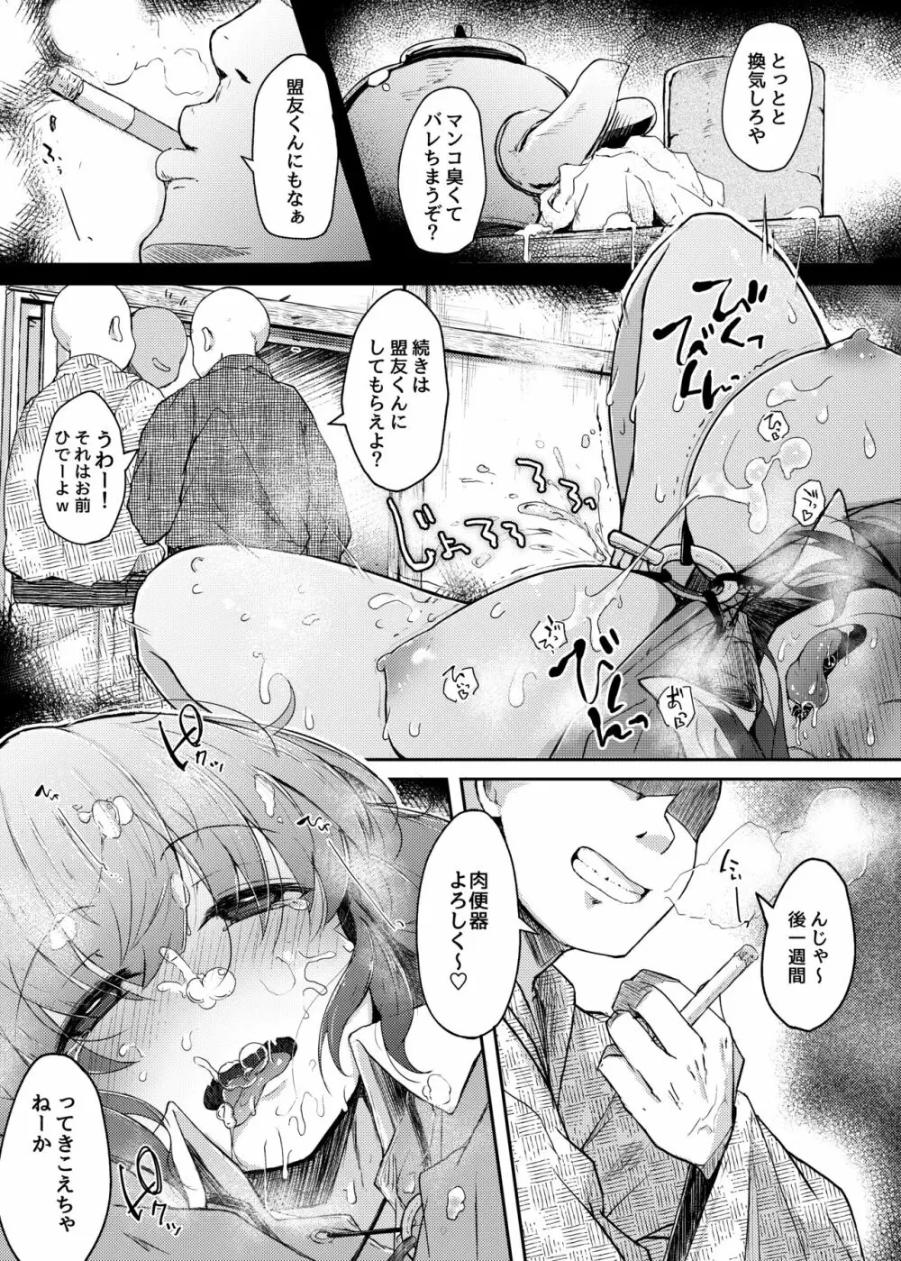 にとIIIラレ Page.8