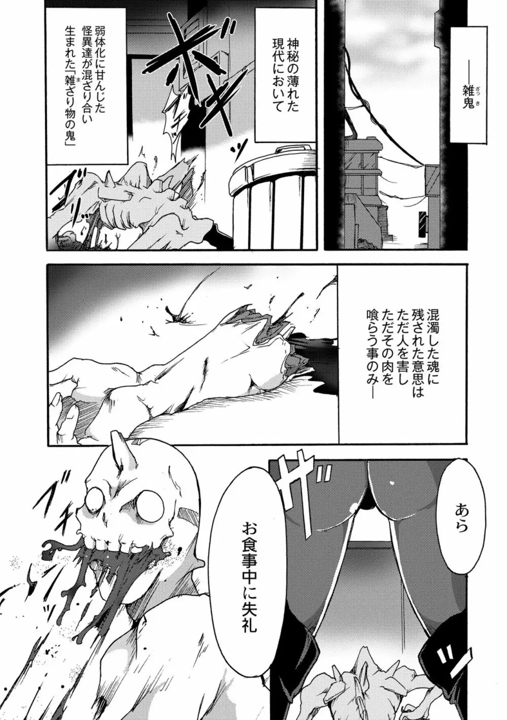 合魔実験体ナエカ 1話 Page.3