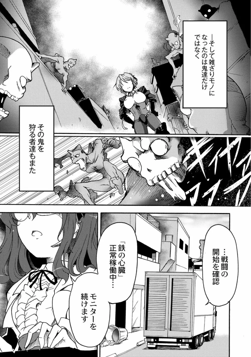 合魔実験体ナエカ 1話 Page.5