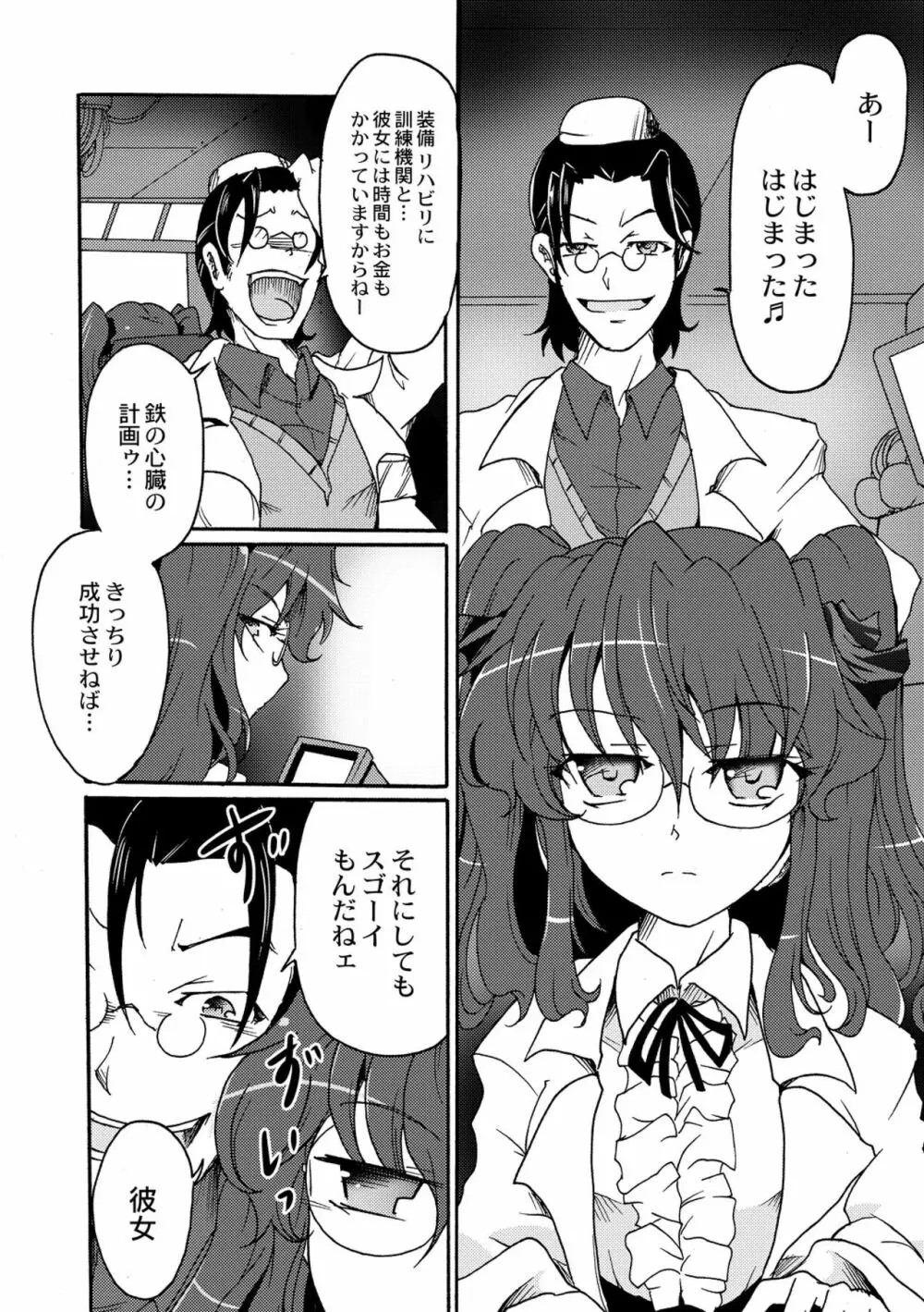 合魔実験体ナエカ 1話 Page.6