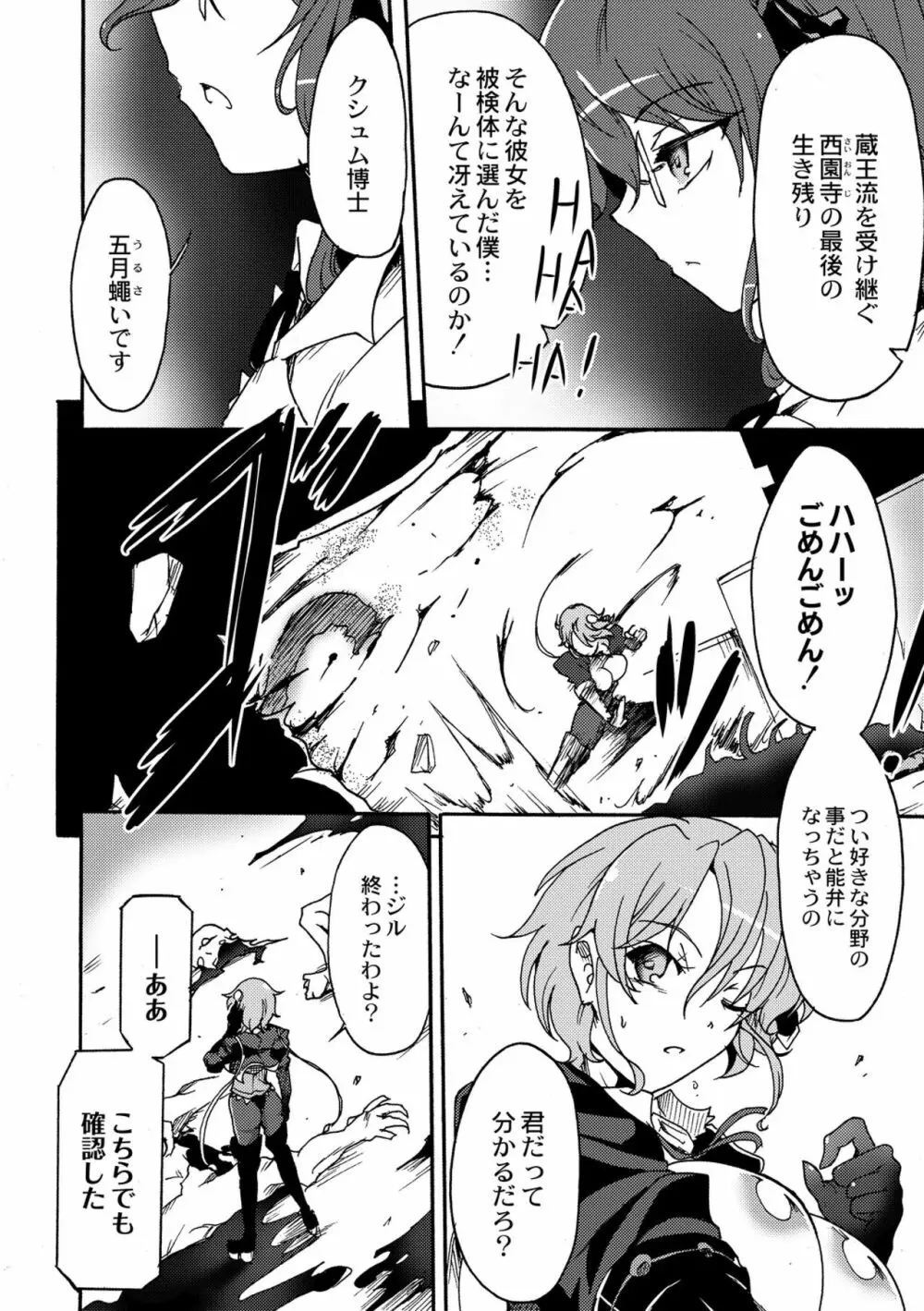 合魔実験体ナエカ 1話 Page.8