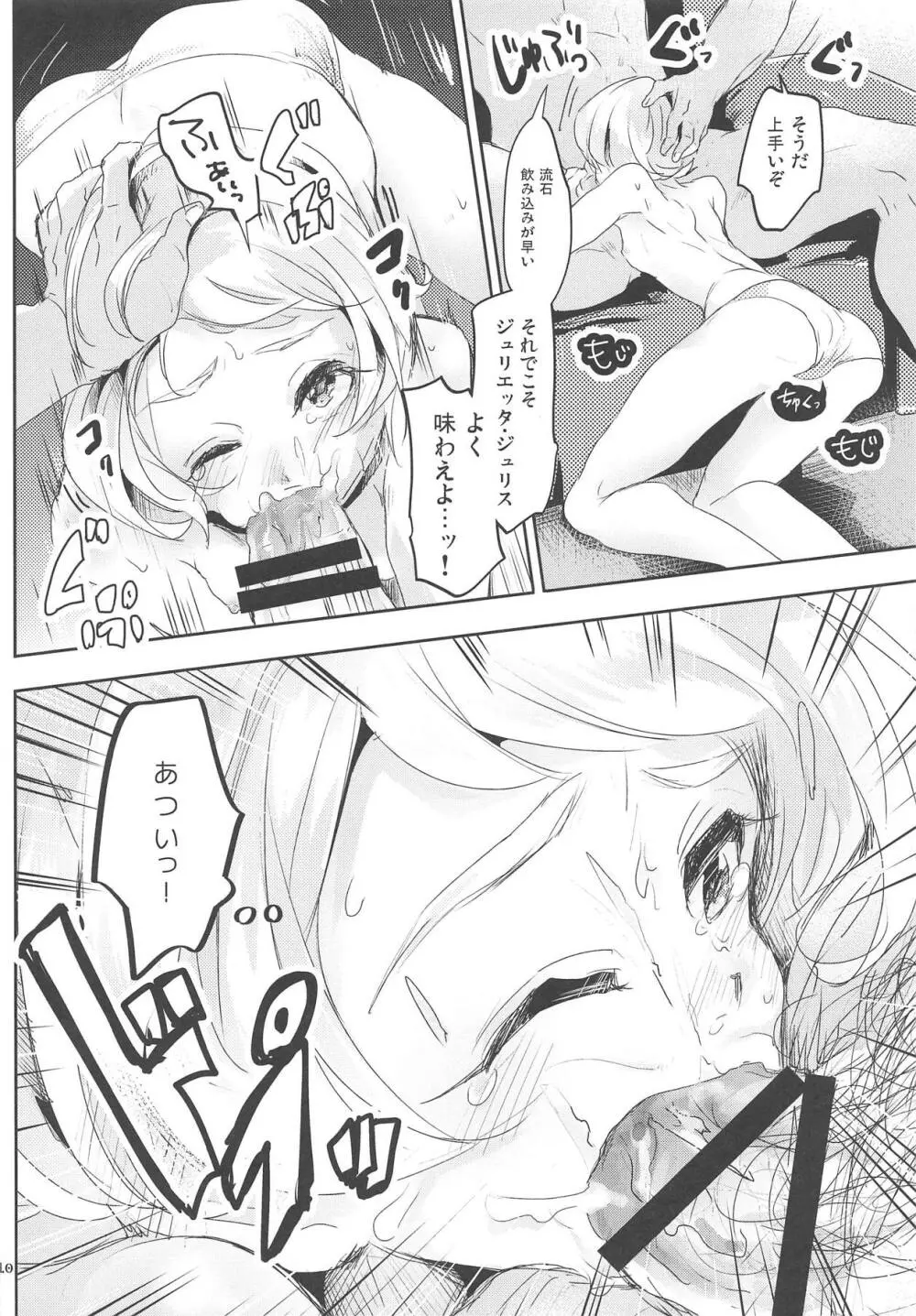 ジュリエッタ・ジュリスはアナタだけのモノっ! Page.11