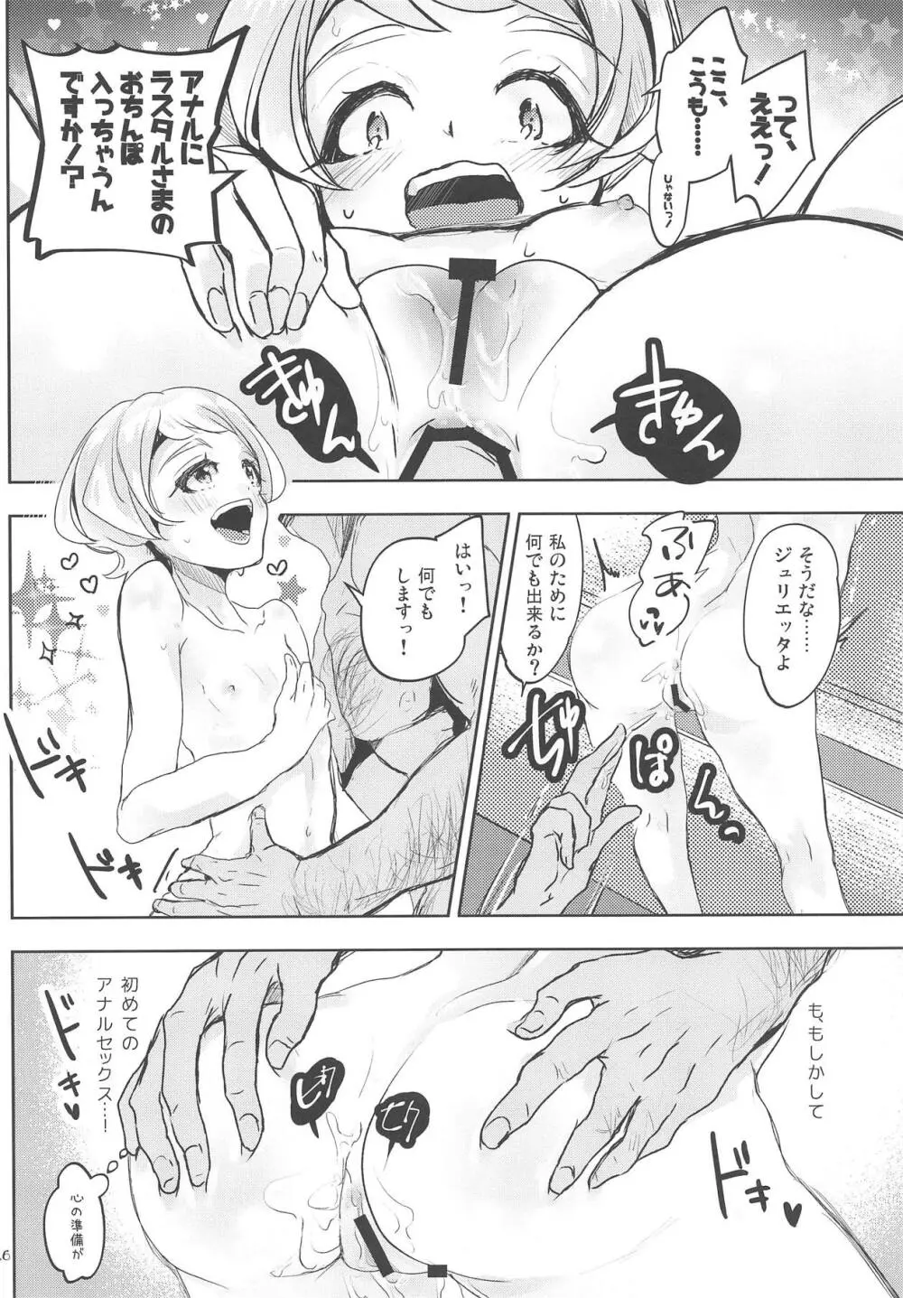 ジュリエッタ・ジュリスはアナタだけのモノっ! Page.17