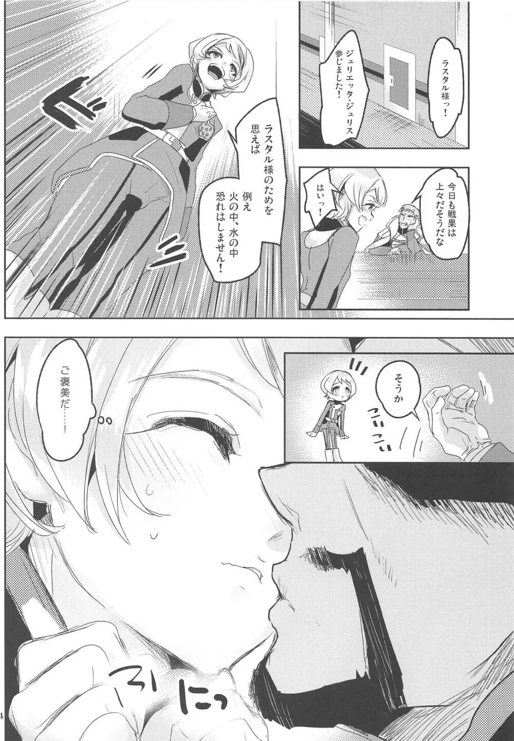 ジュリエッタ・ジュリスはアナタだけのモノっ! Page.5