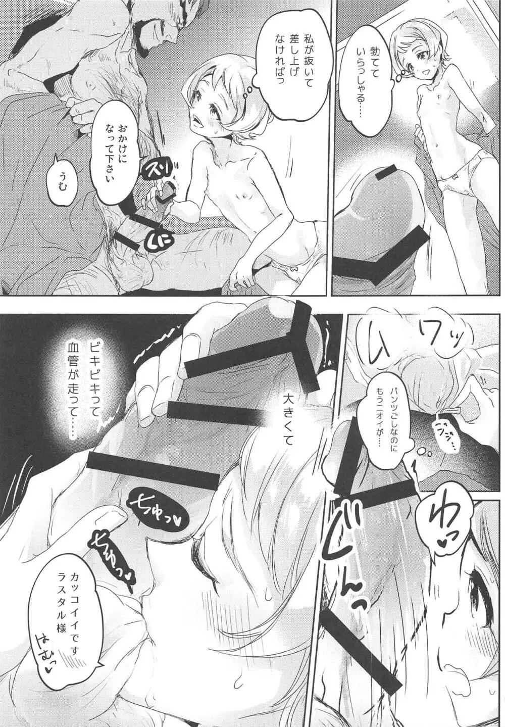 ジュリエッタ・ジュリスはアナタだけのモノっ! Page.8